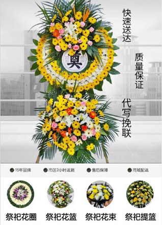 安徽滁州市凤阳县府城镇县城村花圈代送